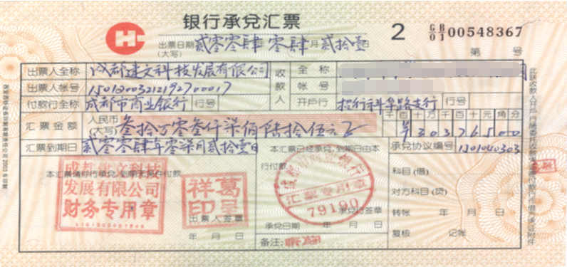 银行承兑汇票案例票样上有相应的银行承兑汇票的一些具体信息,包括