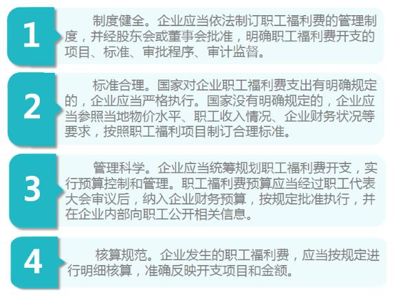福利费列支范围_福利费收入(2)