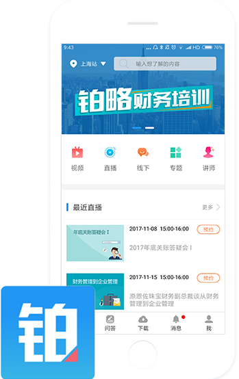 铂略财务培训APP