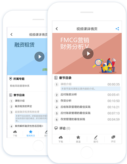 视频课详情页