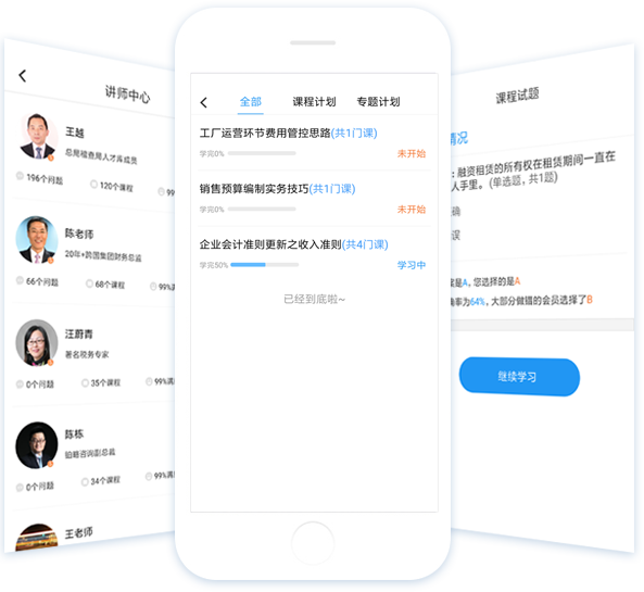讲师中心 学习计划 课程试题