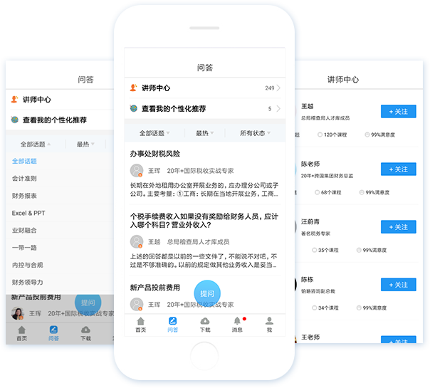 问答 讲师中心
