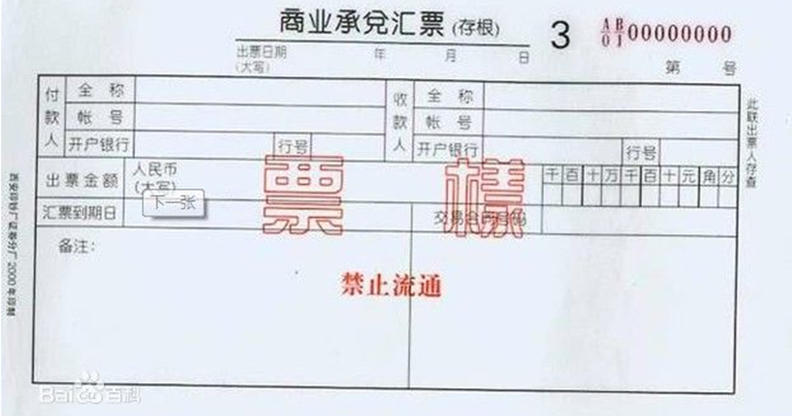 商业汇票票样:商业承兑汇票与银行承兑汇票主要区别:承兑人不同,一个