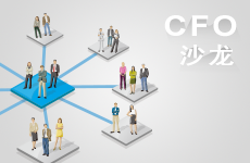 铂略CFO沙龙系列上海活动第三期：“后”CFO时代职业生涯规划